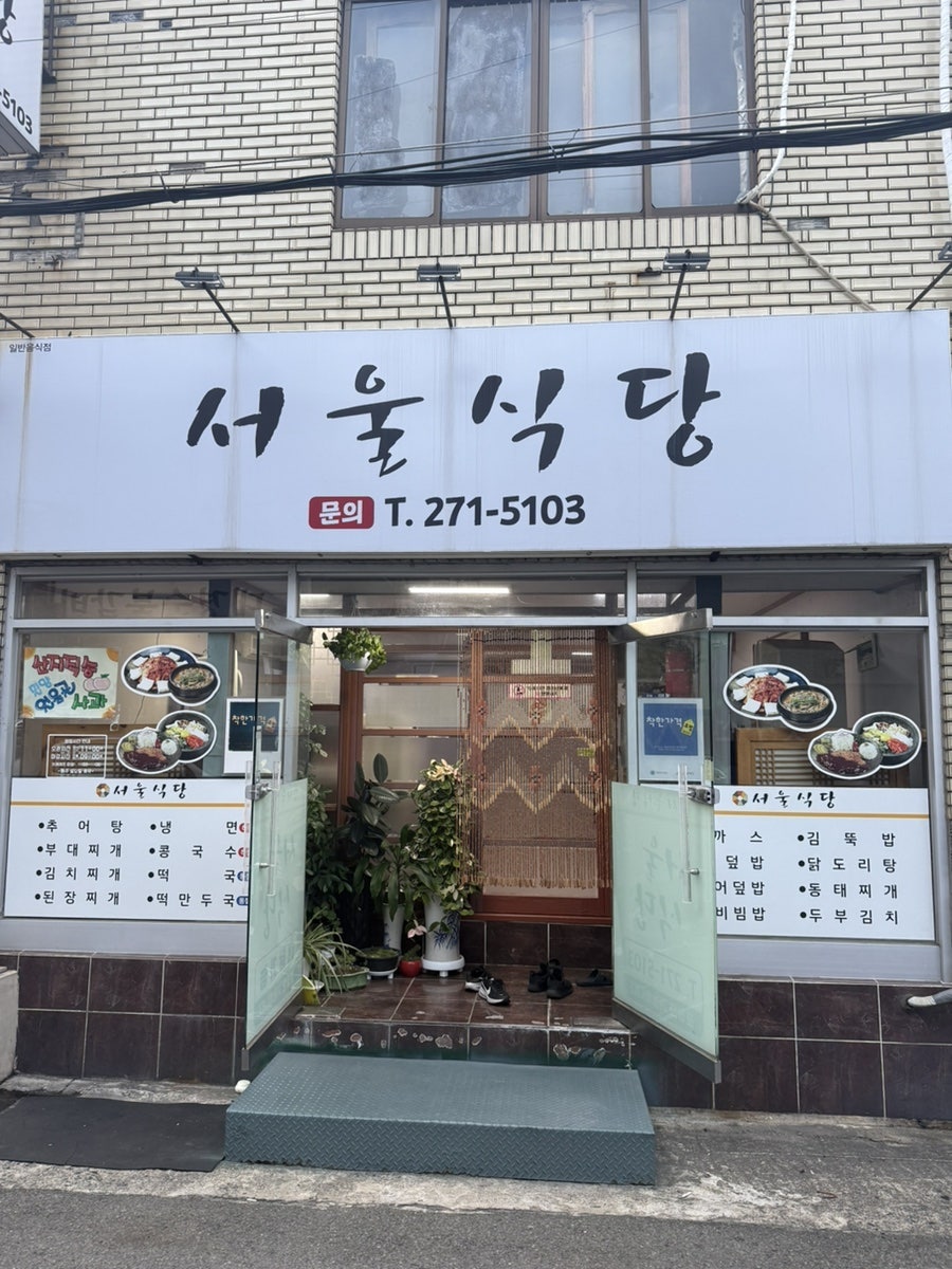 서울식당 사진 1