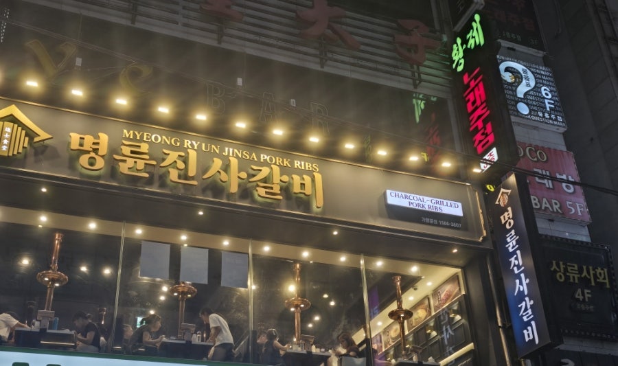 명륜진사갈비 부산재송점 사진 5