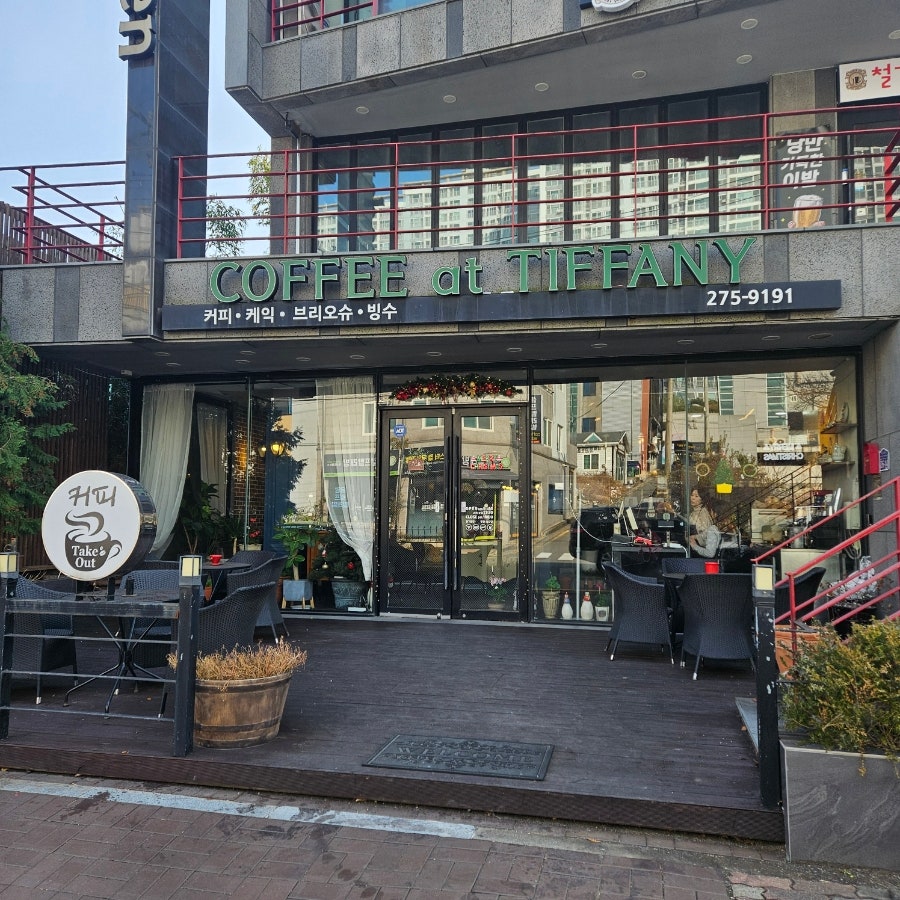 커피앳티파니 사진 3