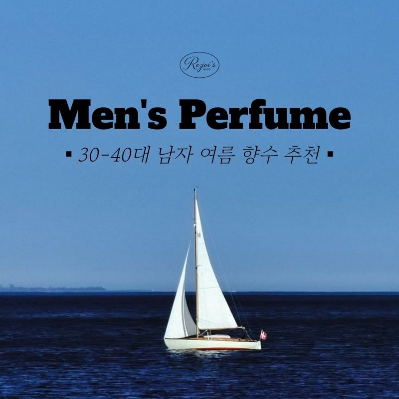 30대 40대 남자 향수 추천 | 블루 드 샤넬 빠르펭·디올 옴므 코롱 비교
