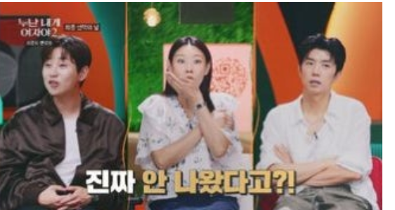37세女·25세 커플 불발, 현커 3쌍 탄생 최유진은 약속 장소에 끝내 나오지 않았다