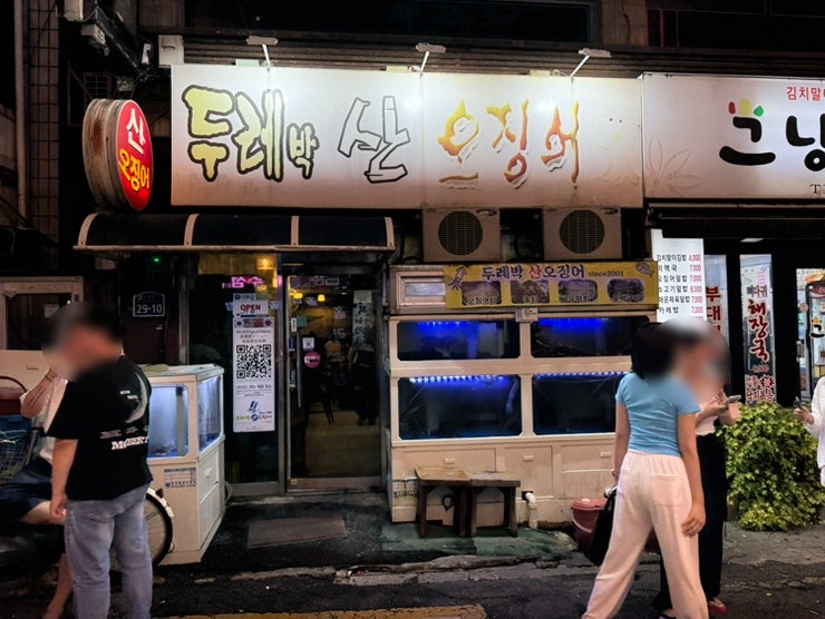 두레박산오징어 사진 1