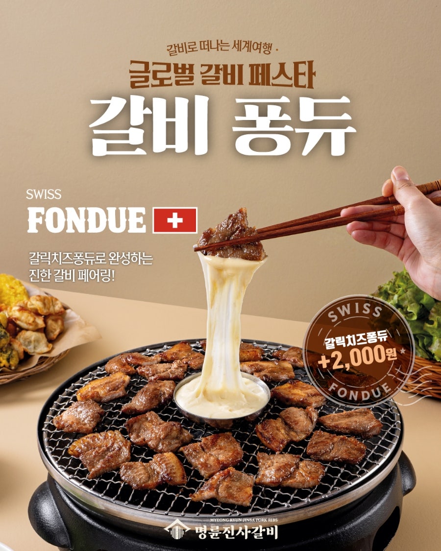 명륜진사갈비 부산재송점 사진 3