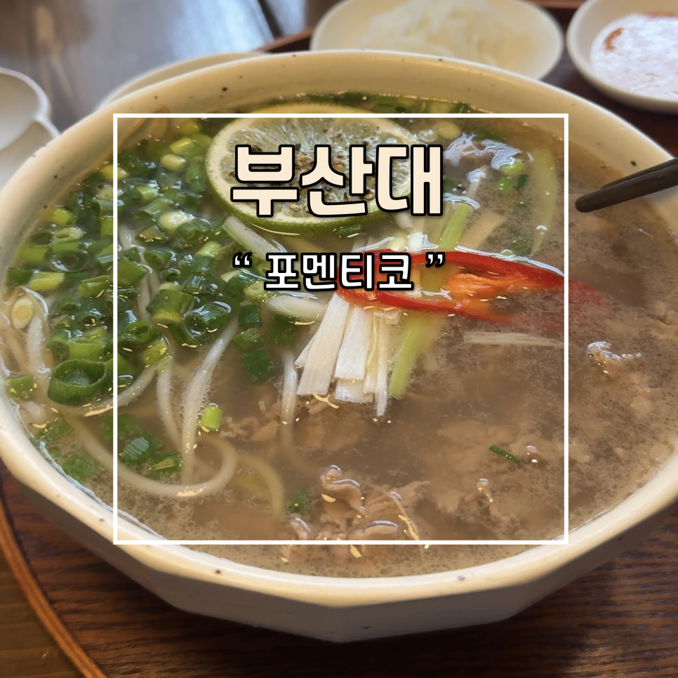 포맨티코 사진 1