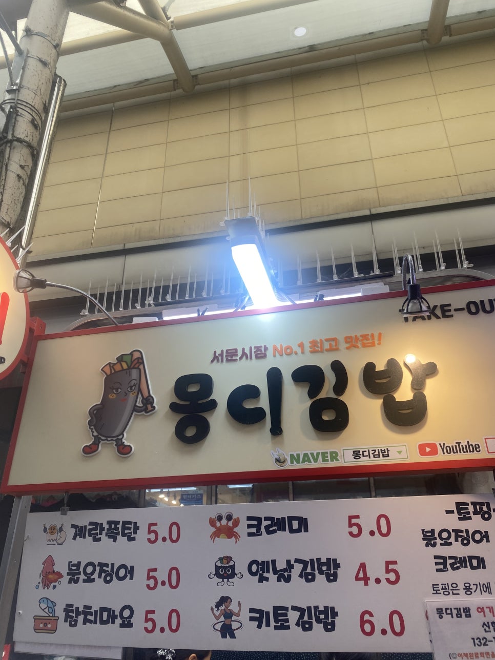 몽디김밥 사진 1