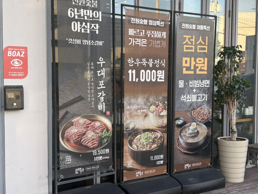 전원숯불 영천본점 사진 2