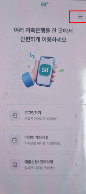 부채증명서발급방법②-저축은행