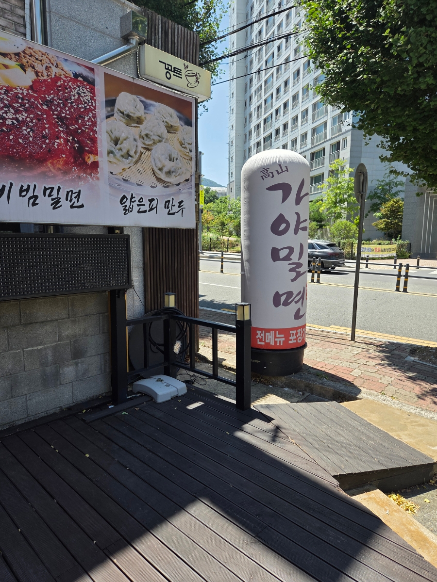 고산가야밀면 사진 2