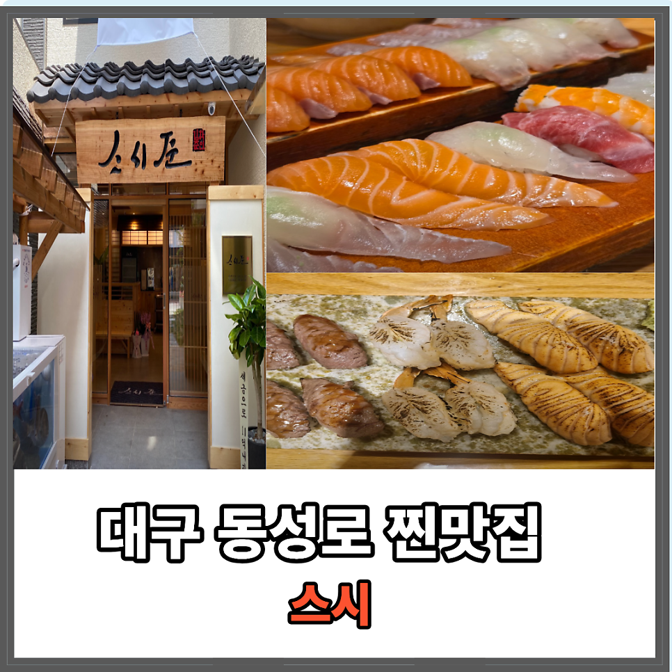 스시준 사진 1