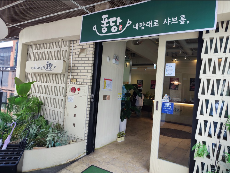 퐁당 광주첨단점 사진 5