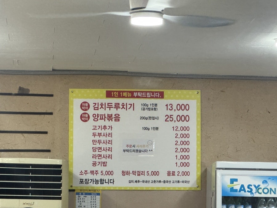 이정희차돌박이김치두루치기 사진 4