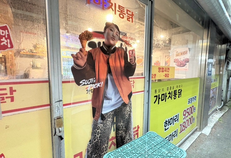 가마치통닭 양정점 사진 3