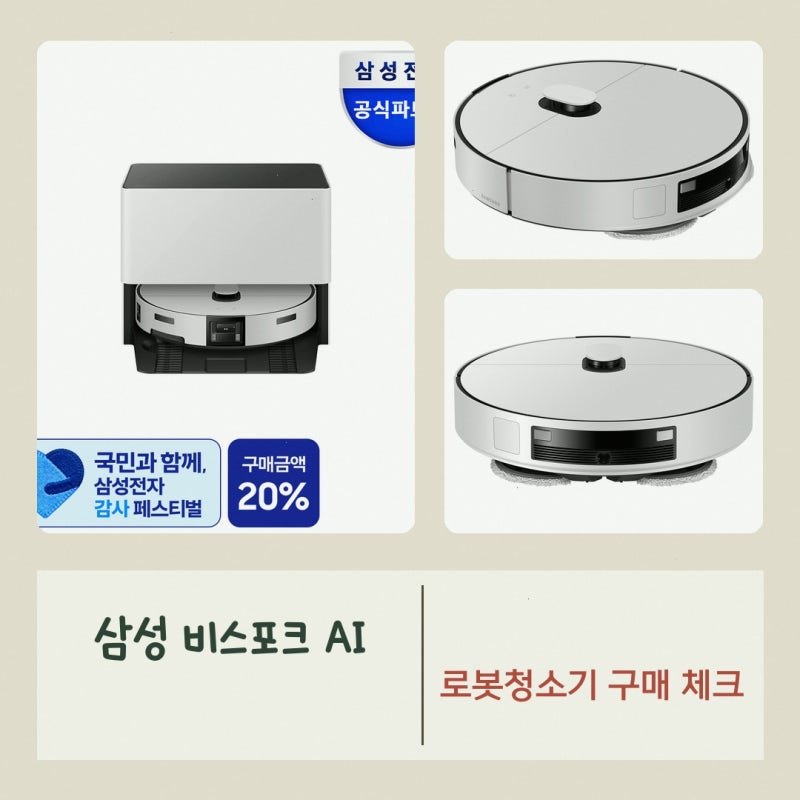 삼성로봇청소기 삼성공식파트너 우주 비스포크 AI 스팀 울트라 직접 알아본 장점과 아쉬운 ....