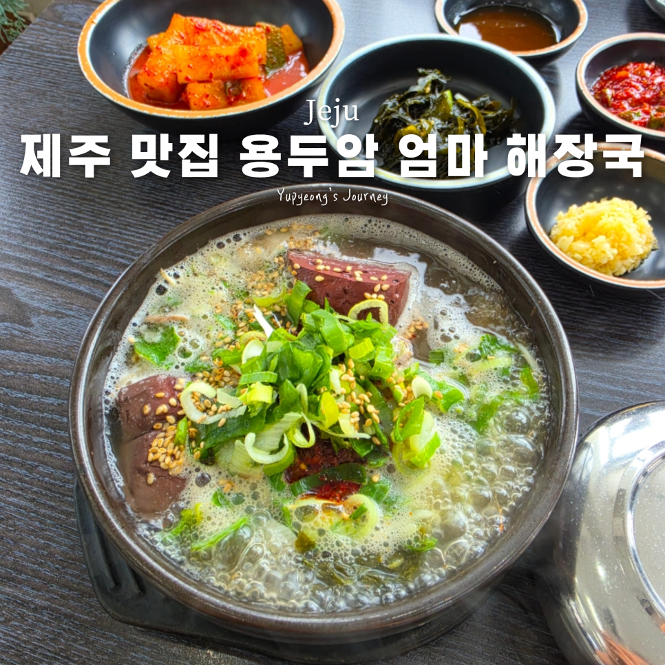 용두암엄마해장국 사진 1