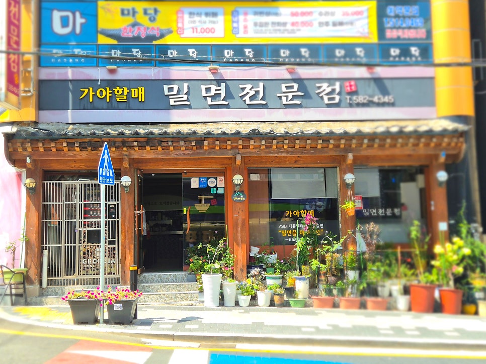 밀면전문 사진 1