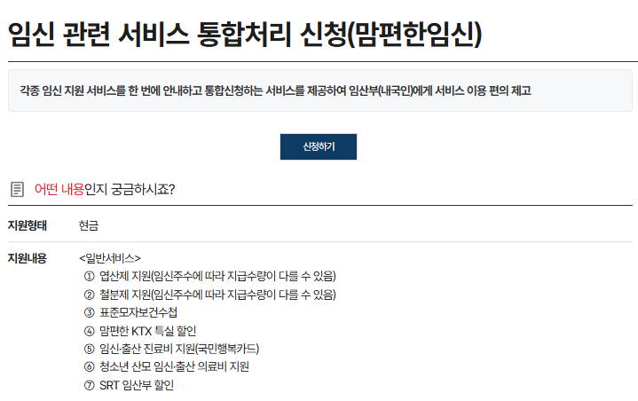 2026 임신초기 지원금 총정리｜국민행복카드·임산부 혜택 신청방법