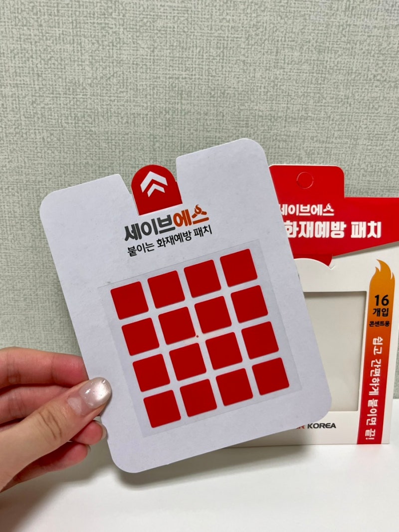 세이브에스 자동소화패치 부착 후기 | 콘센트와 멀티탭 화재 예방을 위한 집 관리 안전템