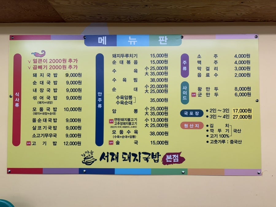 Seojaedwaejigukbap photo 5