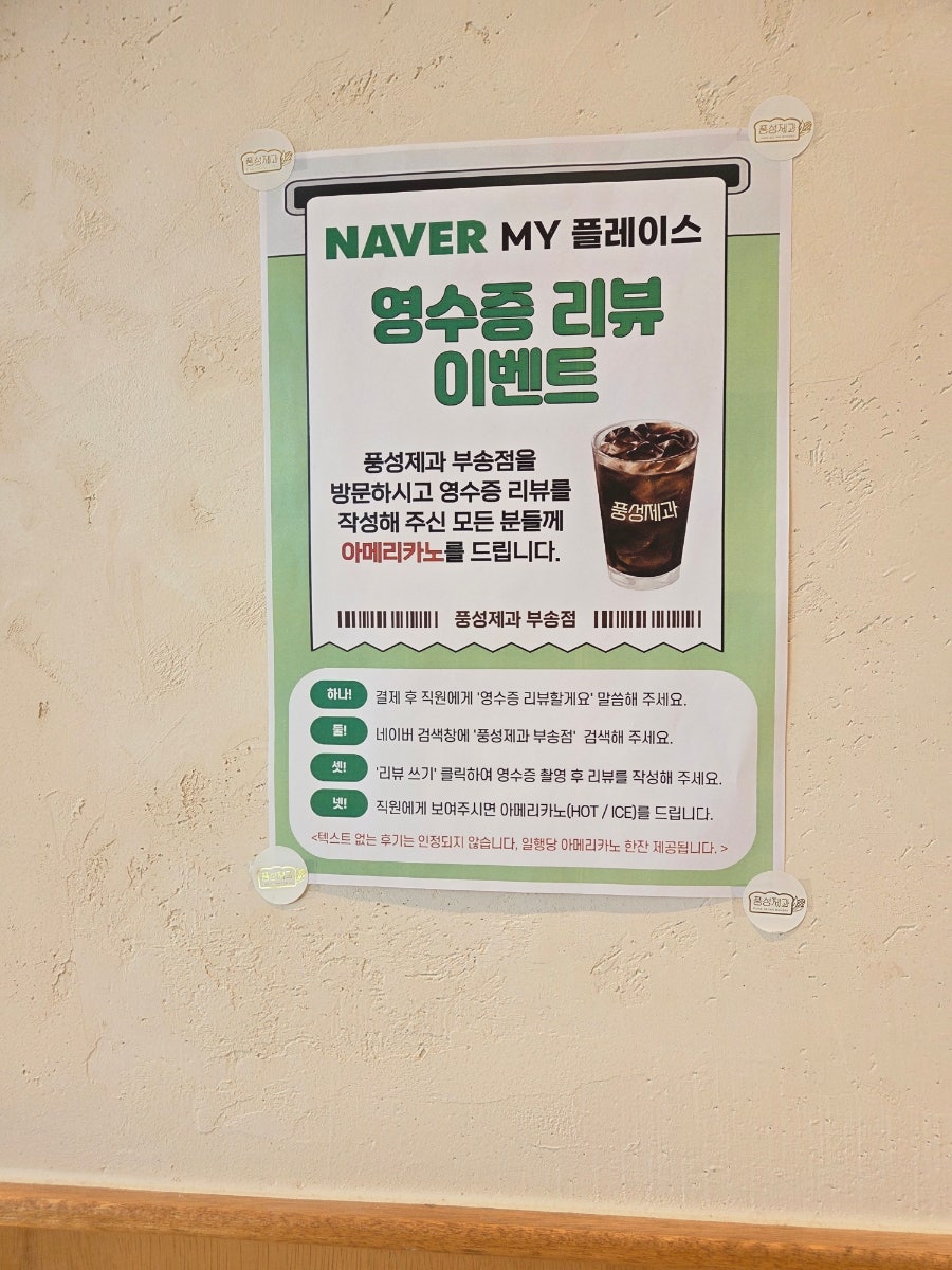 풍성제과 부송점 사진 4