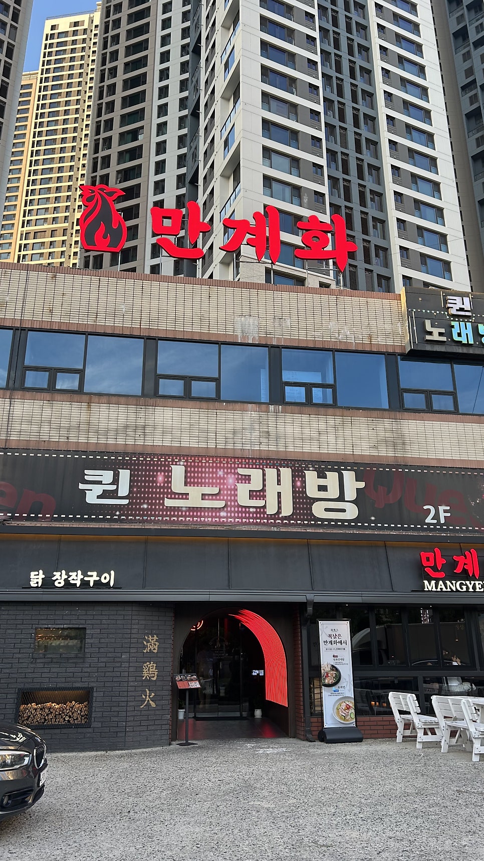 계화 사진 2