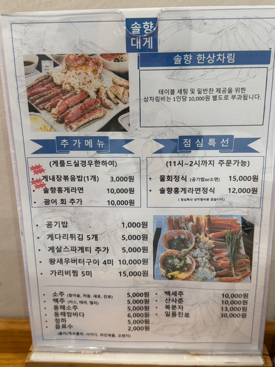 솔향대게 사진 4