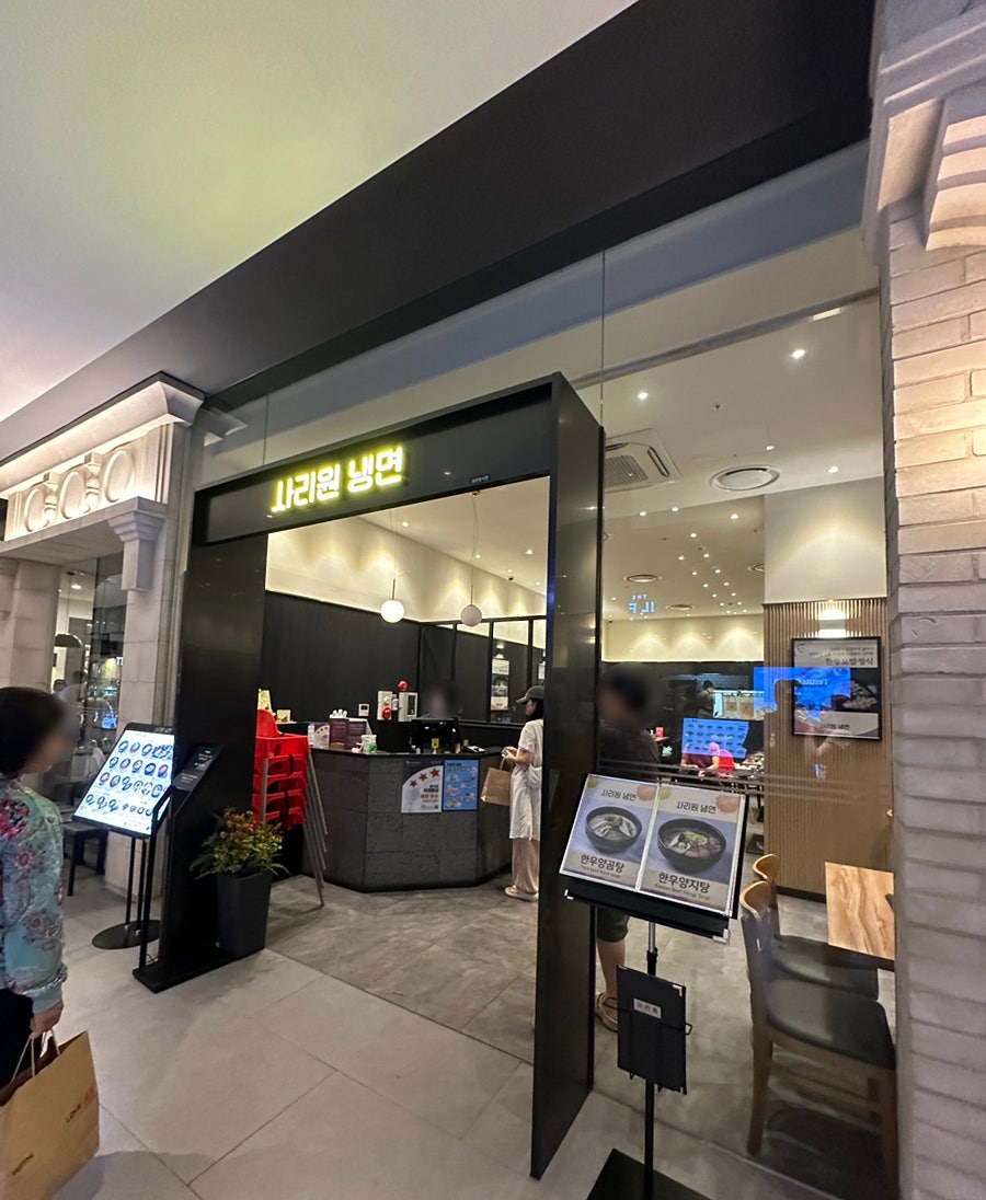 사리원냉면 신세계백화점 센텀시티점 사진 3