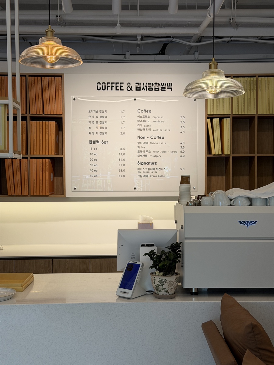 김서방찹쌀떡 사진 6