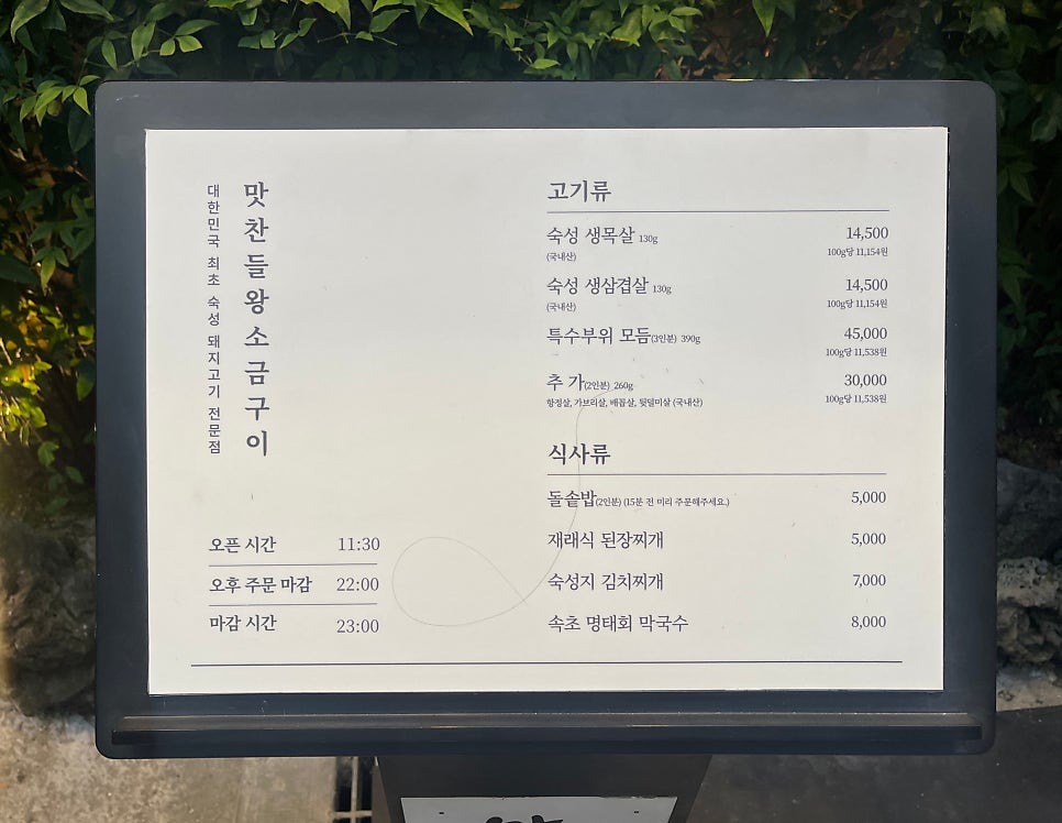 맛찬들왕소금구이 부산해운대점 사진 2