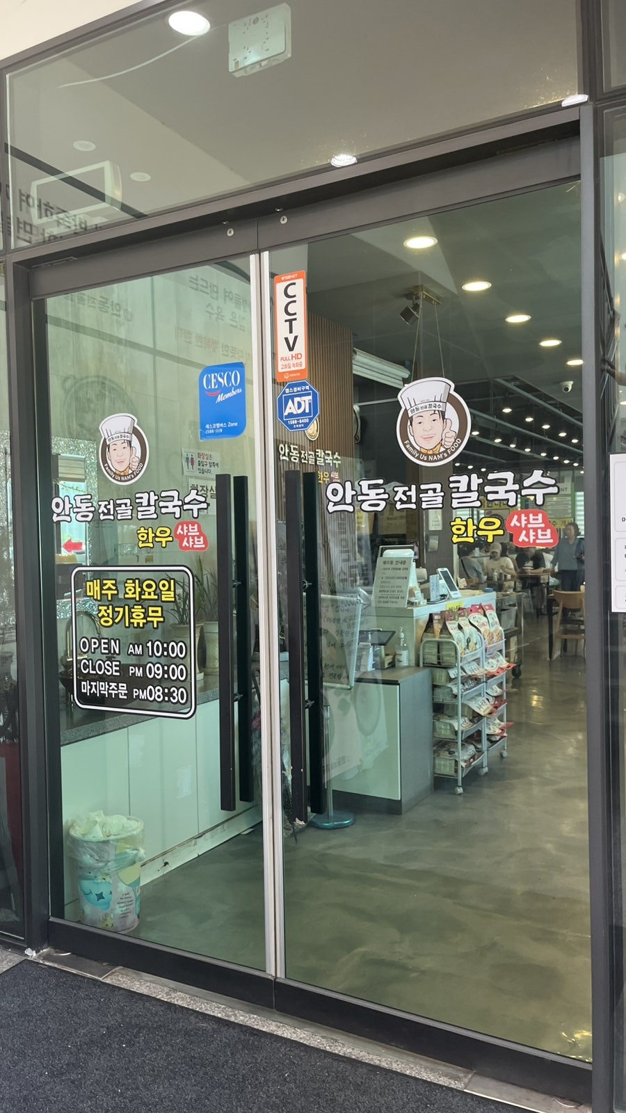 안동전골 칼국수 진위점 사진 3