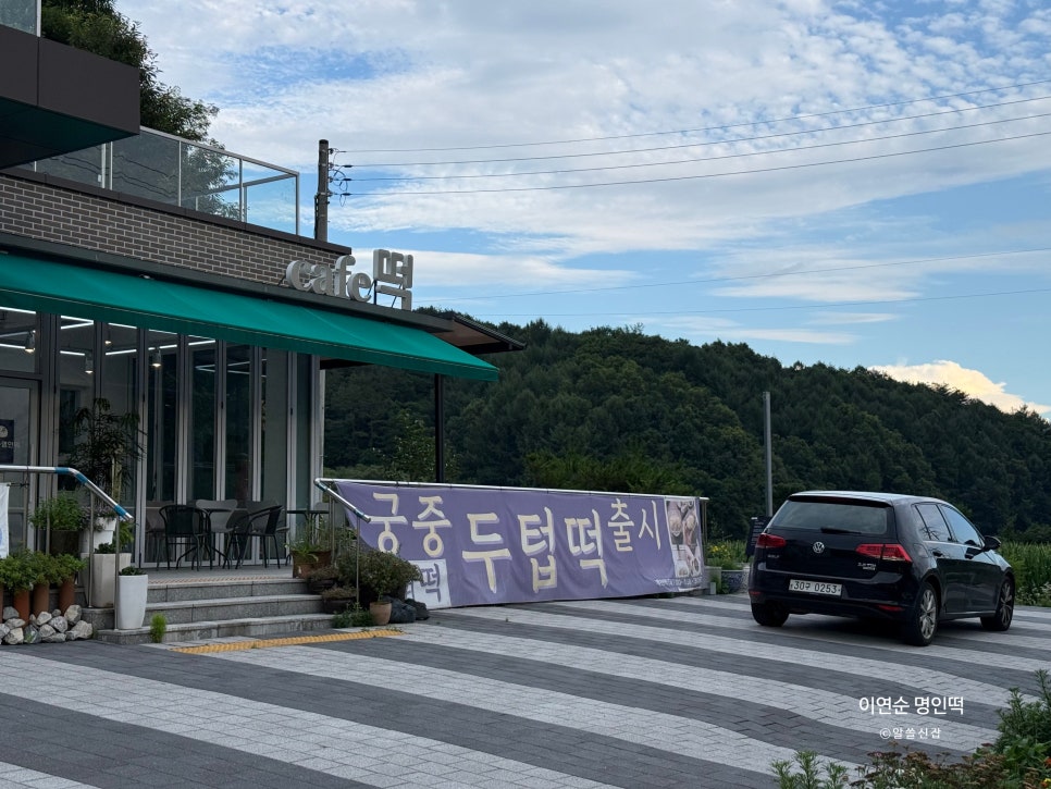 이연순명인떡 사진 6