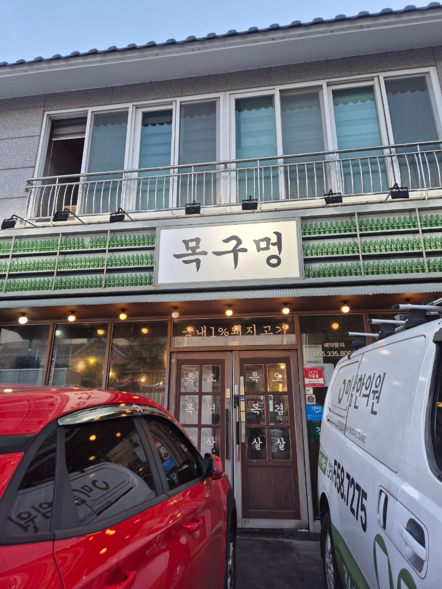 목구멍 김해점 사진 3