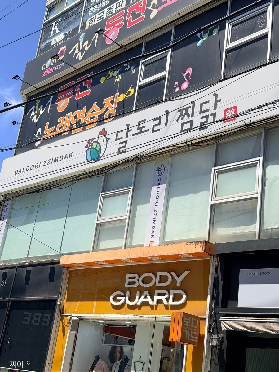달도리찜닭 포항중앙점 사진 4