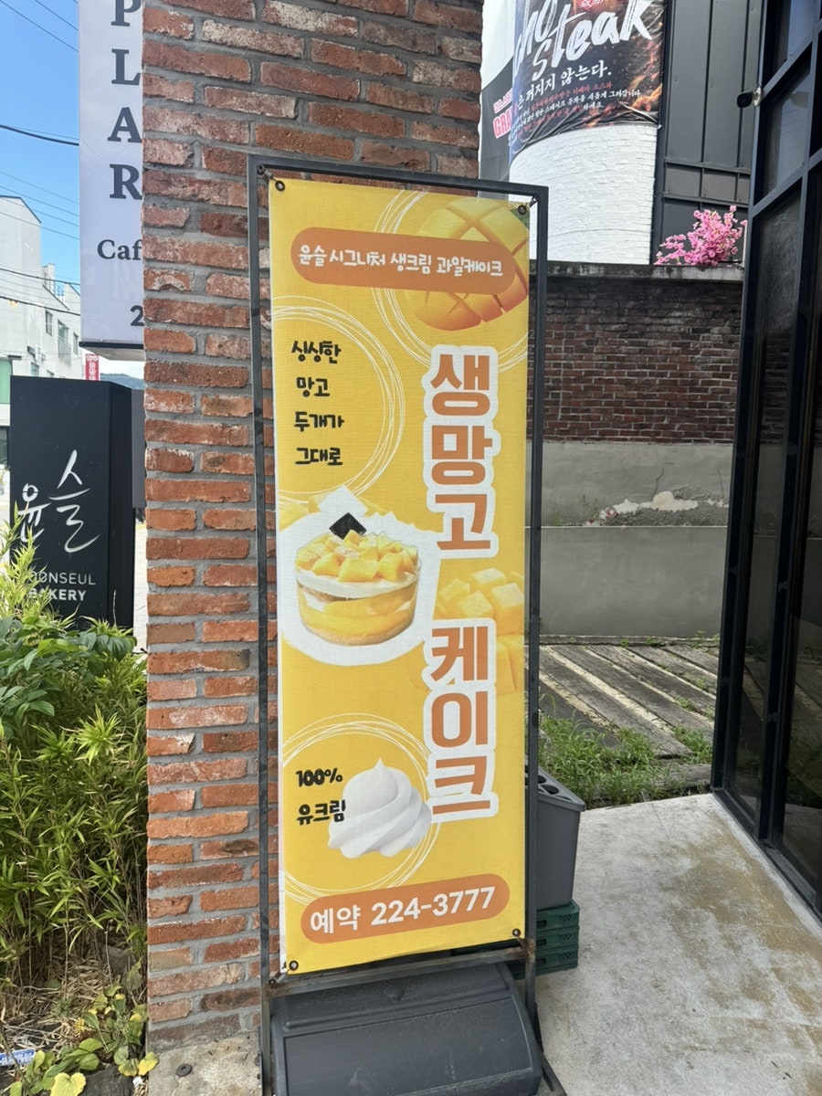 윤슬베이커리 사진 5