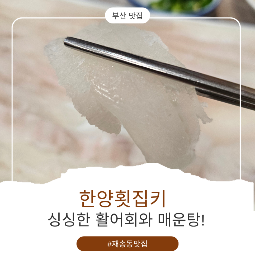 한양횟집 사진 1
