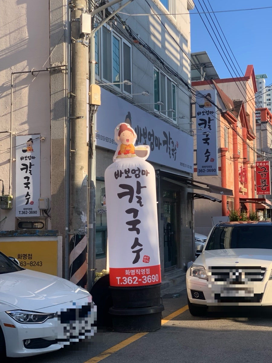바보엄마칼국수 사진 1