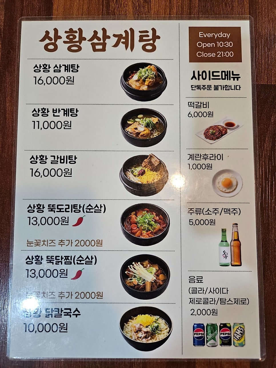 상황삼계탕 사진 4