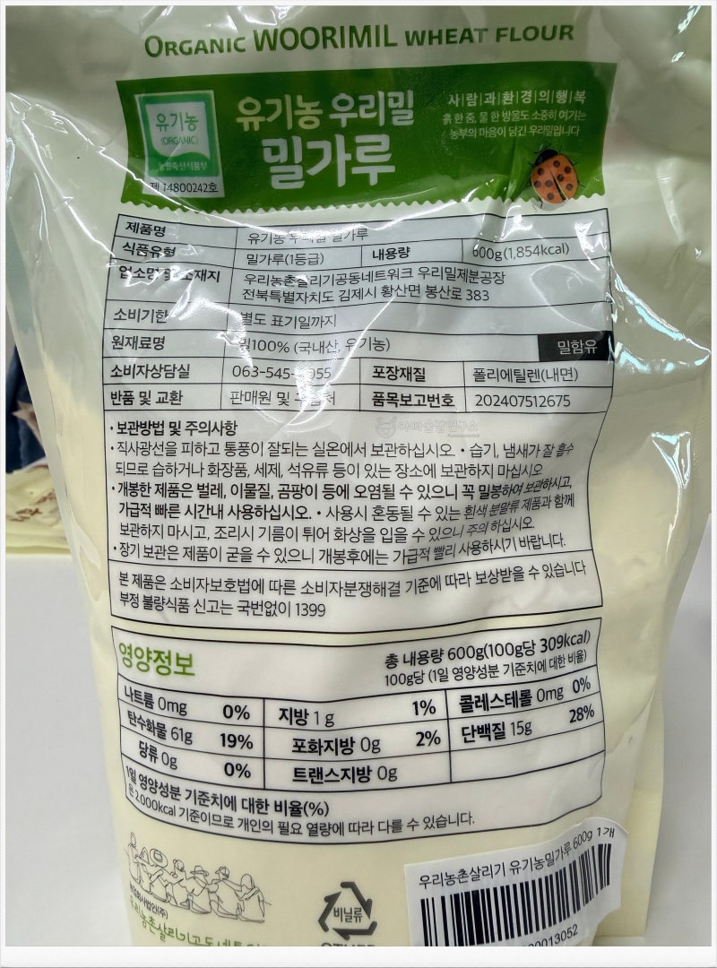 [초기 이유식 9탄] 밀가루 알레르기 테스트｜언제부터, 어떤 밀가루로 시작할까?