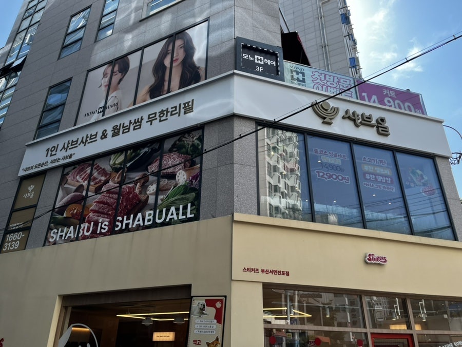 샤브올 서면점 사진 2