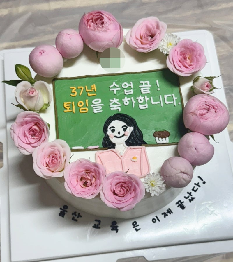 울산 레터링케이크 야미 퇴직케이크 후기