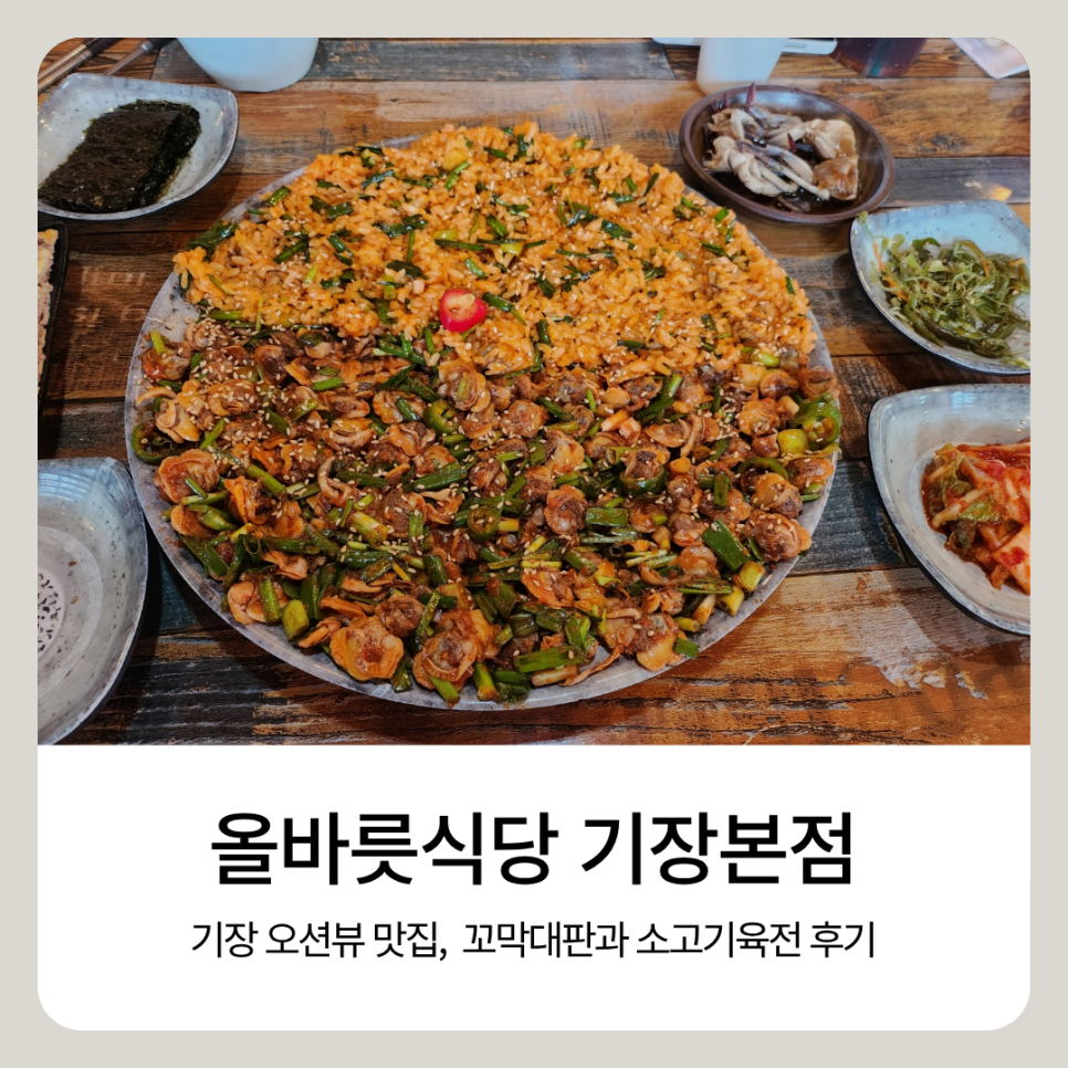 올바릇 본점 사진 1