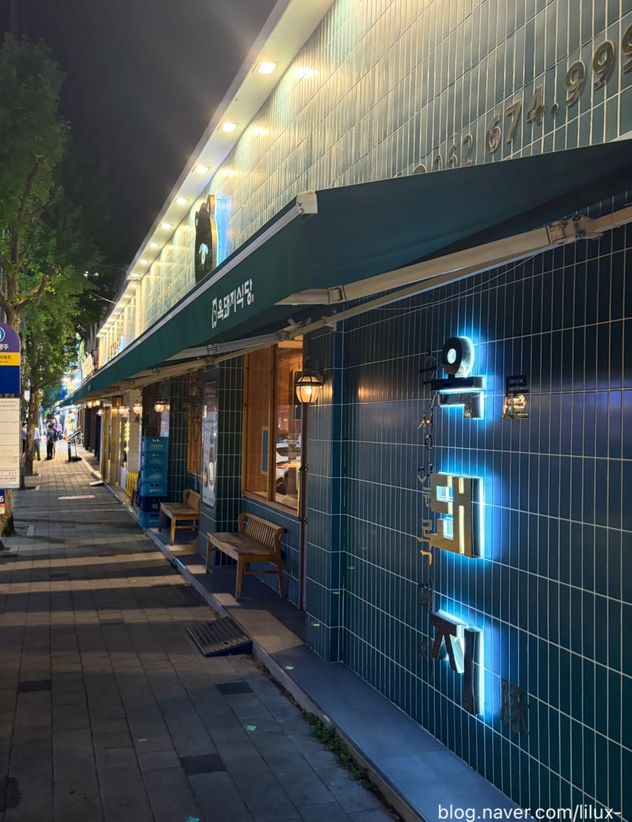 옥돼지 사진 2