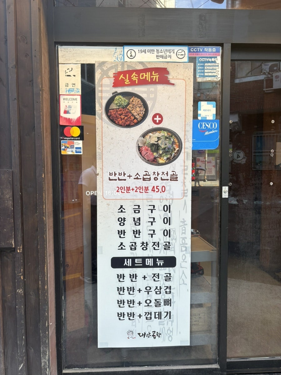 대양곱창연탄구이 사진 4