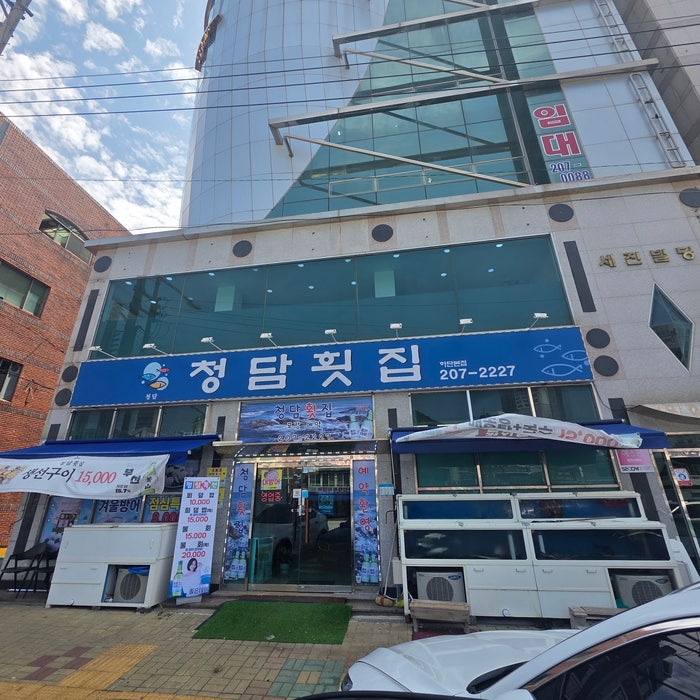 청담횟집 사진 1