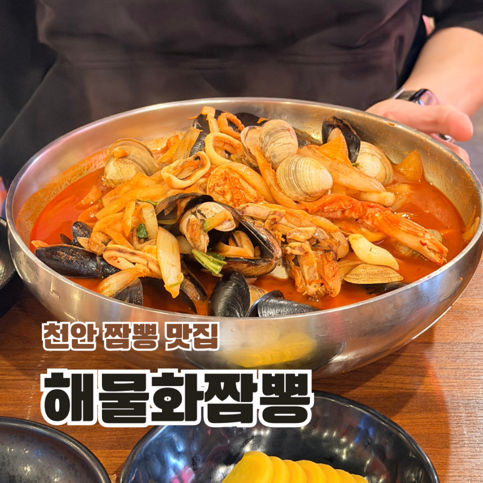 해물화짬뽕 1호점 사진 1