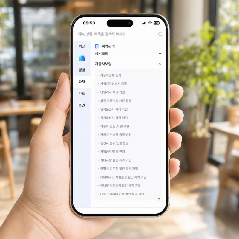 삼성화재 마일리지 특약 등록 가입 방법