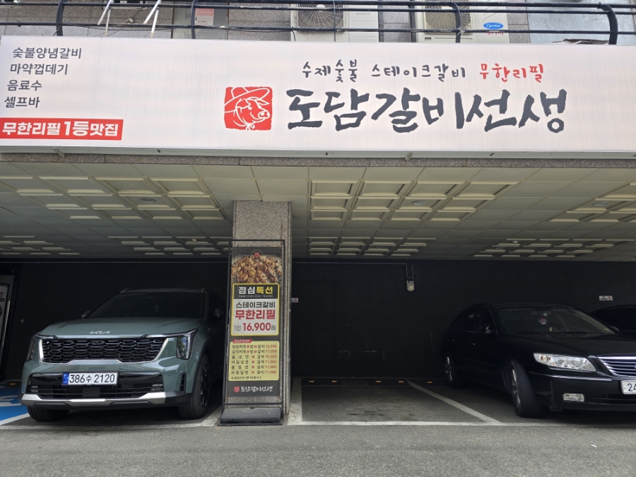 도담갈비선생 부산다대포점 사진 1