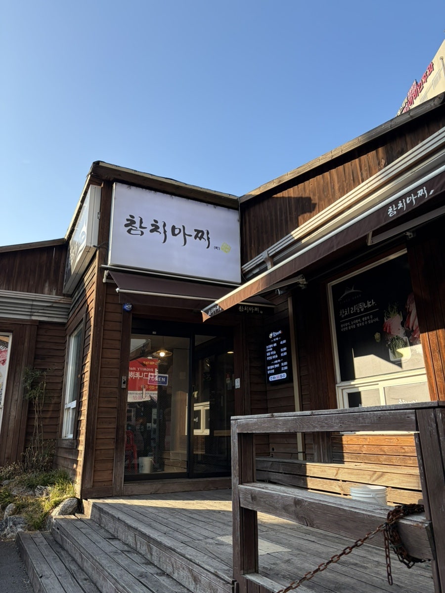 참치마찌 사진 2