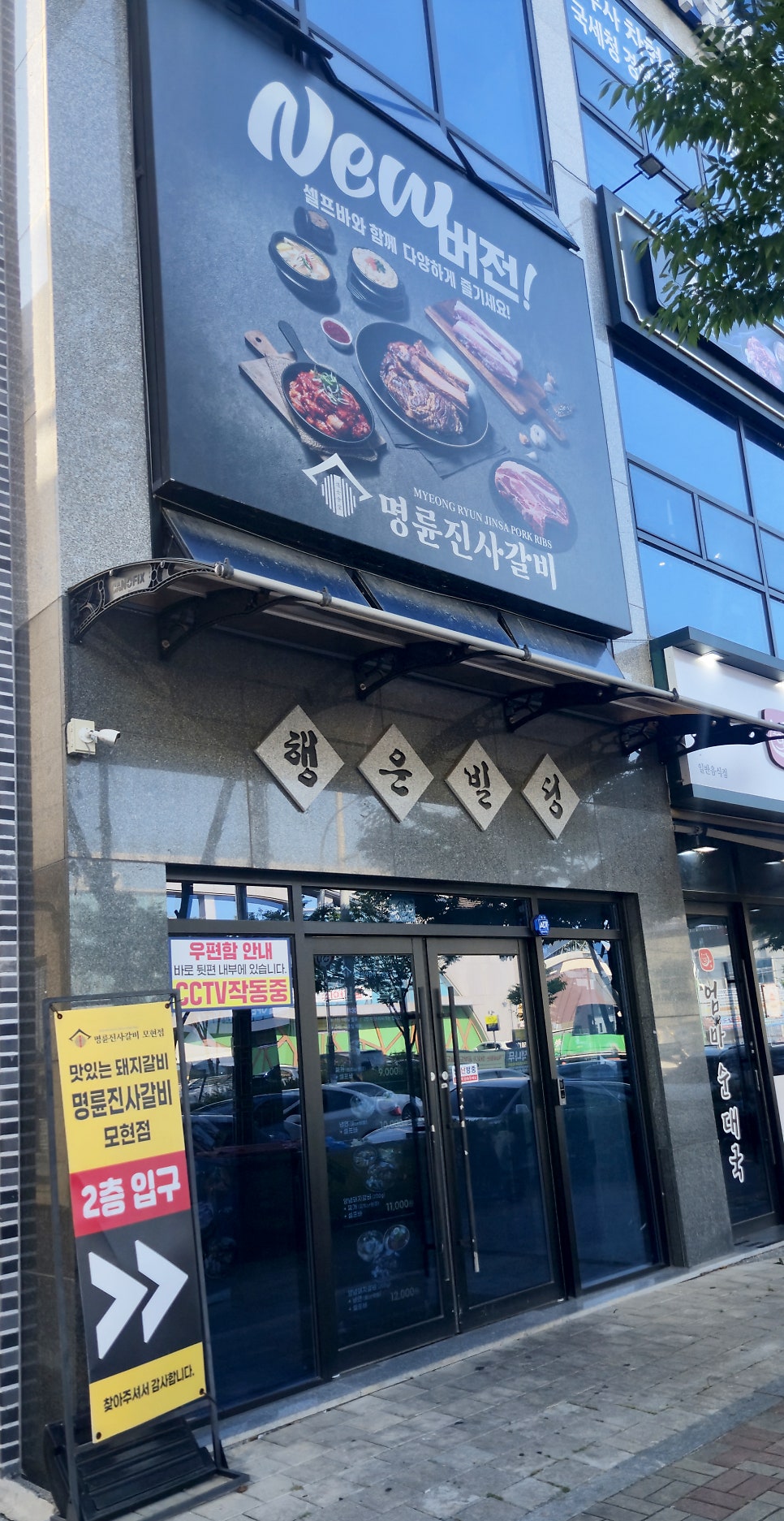 명륜진사갈비 익산모현점 사진 3