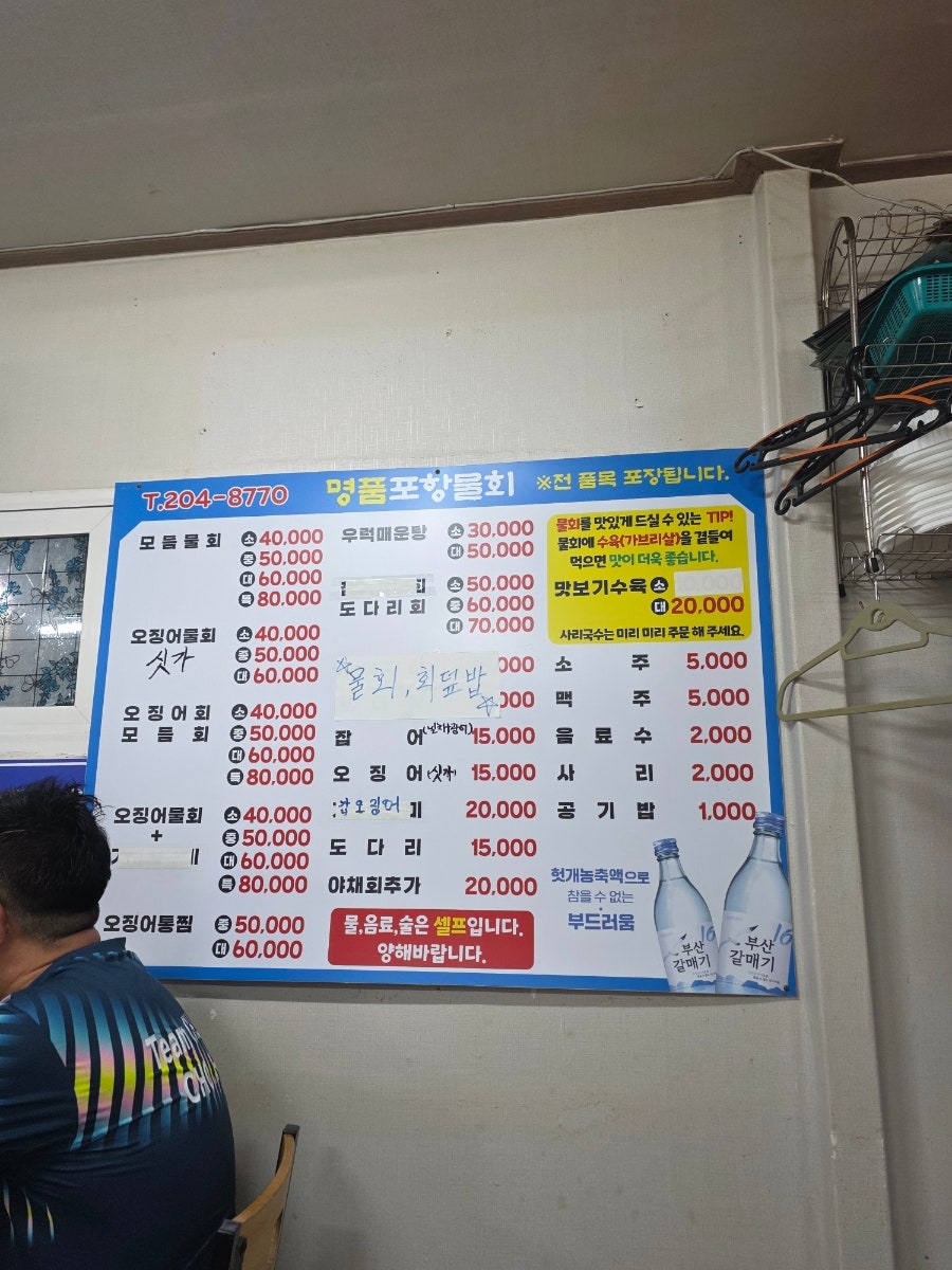 포항물회 사진 4