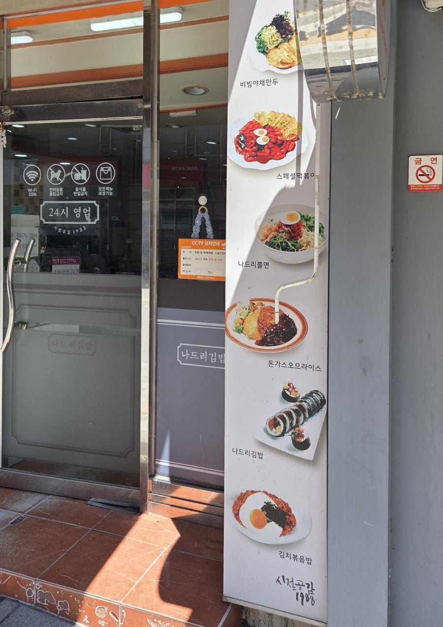 나드리김밥 함양점 사진 2